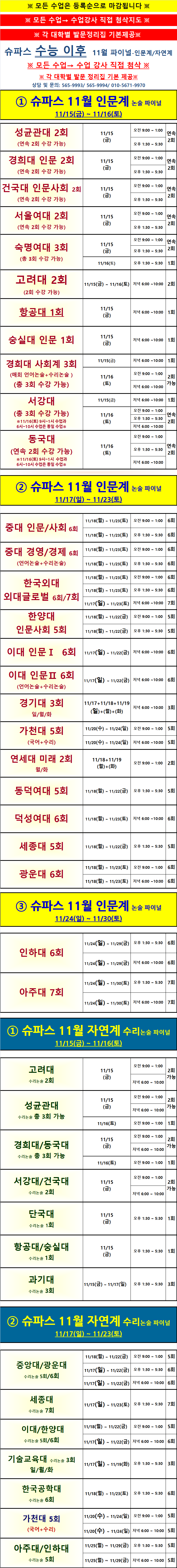 최종-11월파이널-25학년도-발문정리, 마감 삽입.png